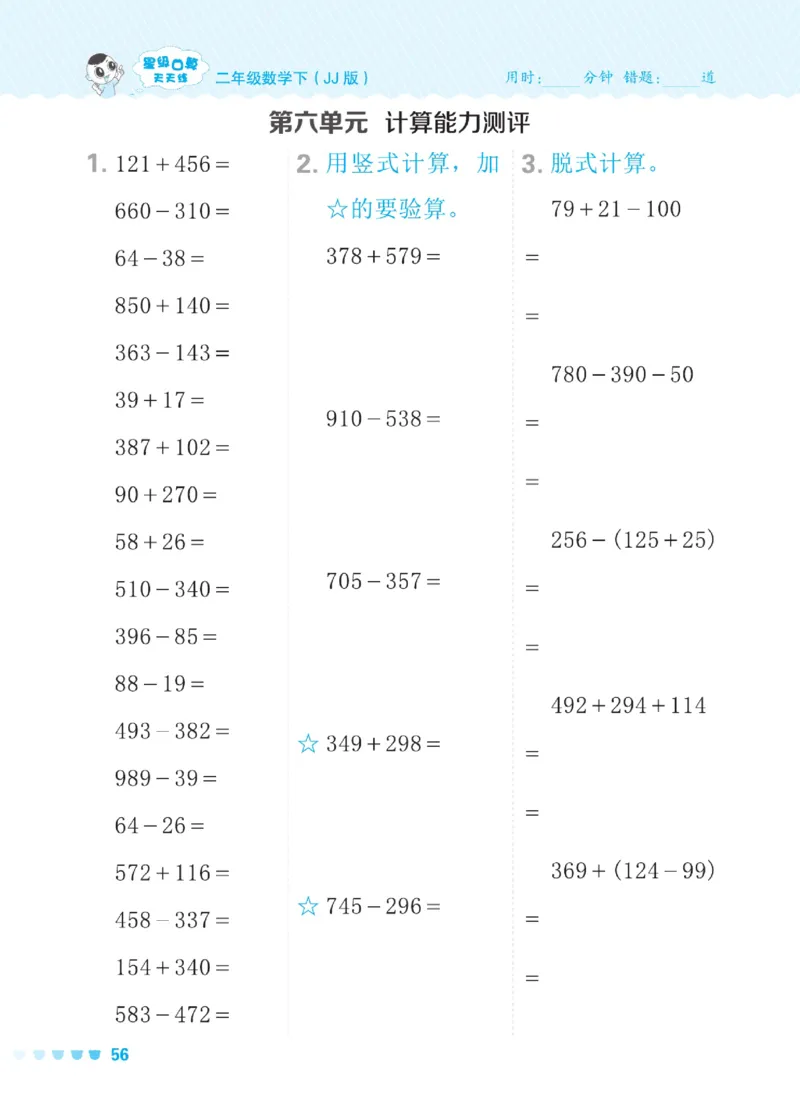 《星级口算天天练》数学2年级下册（JJ）_二年级上下册资料_小学二年级学习资料-25年更新版_2-04、小学二年级数学下册_2-4-2、练习题、作业、试题、试卷_冀教版_电子册类