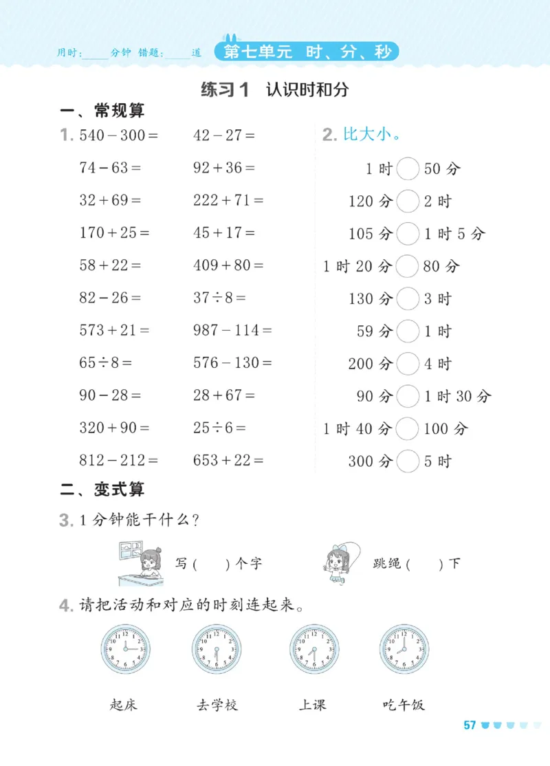 《星级口算天天练》数学2年级下册（JJ）_二年级上下册资料_小学二年级学习资料-25年更新版_2-04、小学二年级数学下册_2-4-2、练习题、作业、试题、试卷_冀教版_电子册类