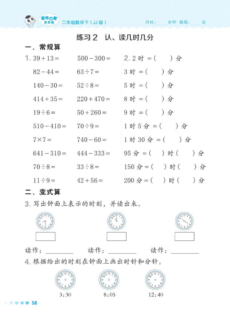 《星级口算天天练》数学2年级下册（JJ）_二年级上下册资料_小学二年级学习资料-25年更新版_2-04、小学二年级数学下册_2-4-2、练习题、作业、试题、试卷_冀教版_电子册类