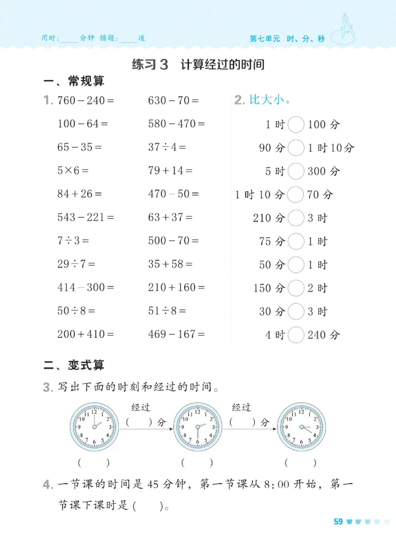 《星级口算天天练》数学2年级下册（JJ）_二年级上下册资料_小学二年级学习资料-25年更新版_2-04、小学二年级数学下册_2-4-2、练习题、作业、试题、试卷_冀教版_电子册类