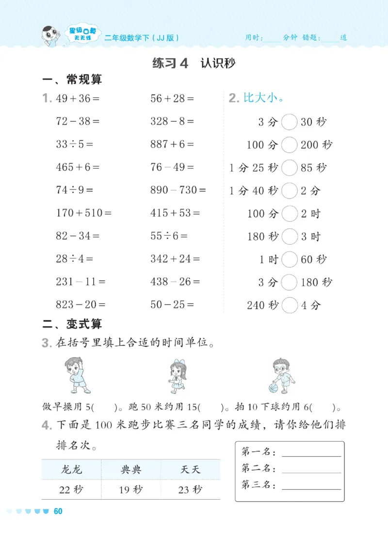 《星级口算天天练》数学2年级下册（JJ）_二年级上下册资料_小学二年级学习资料-25年更新版_2-04、小学二年级数学下册_2-4-2、练习题、作业、试题、试卷_冀教版_电子册类
