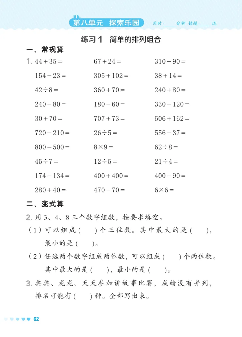《星级口算天天练》数学2年级下册（JJ）_二年级上下册资料_小学二年级学习资料-25年更新版_2-04、小学二年级数学下册_2-4-2、练习题、作业、试题、试卷_冀教版_电子册类