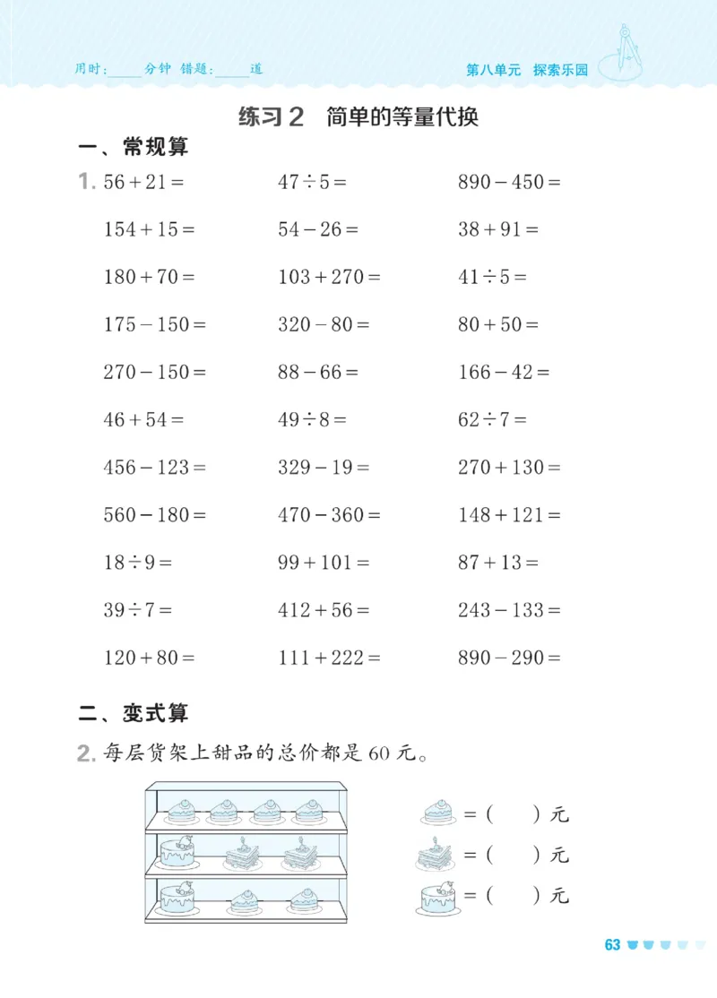 《星级口算天天练》数学2年级下册（JJ）_二年级上下册资料_小学二年级学习资料-25年更新版_2-04、小学二年级数学下册_2-4-2、练习题、作业、试题、试卷_冀教版_电子册类