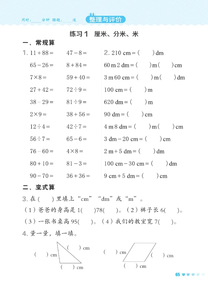 《星级口算天天练》数学2年级下册（JJ）_二年级上下册资料_小学二年级学习资料-25年更新版_2-04、小学二年级数学下册_2-4-2、练习题、作业、试题、试卷_冀教版_电子册类