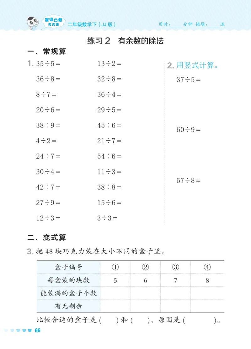 《星级口算天天练》数学2年级下册（JJ）_二年级上下册资料_小学二年级学习资料-25年更新版_2-04、小学二年级数学下册_2-4-2、练习题、作业、试题、试卷_冀教版_电子册类