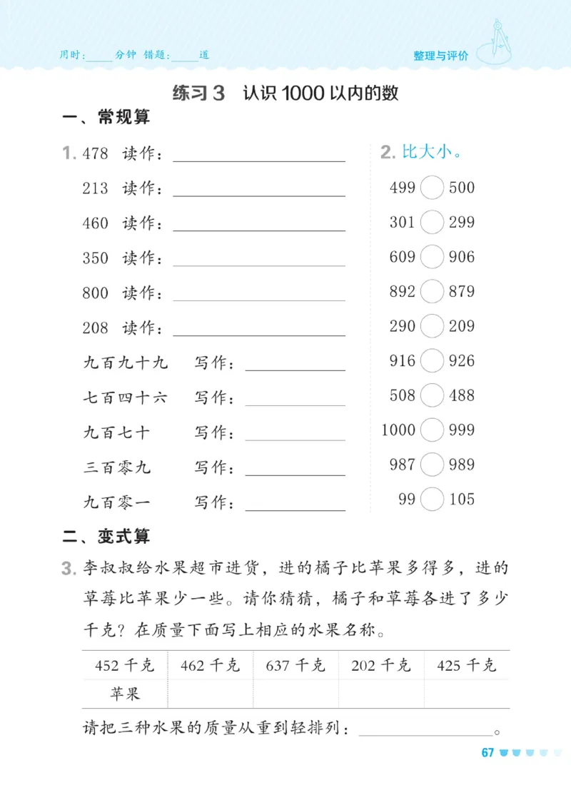 《星级口算天天练》数学2年级下册（JJ）_二年级上下册资料_小学二年级学习资料-25年更新版_2-04、小学二年级数学下册_2-4-2、练习题、作业、试题、试卷_冀教版_电子册类