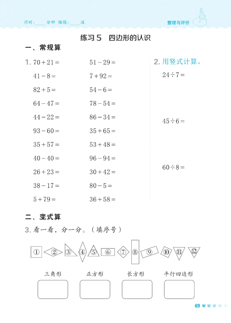 《星级口算天天练》数学2年级下册（JJ）_二年级上下册资料_小学二年级学习资料-25年更新版_2-04、小学二年级数学下册_2-4-2、练习题、作业、试题、试卷_冀教版_电子册类