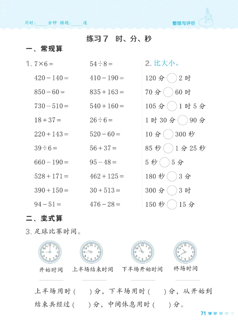《星级口算天天练》数学2年级下册（JJ）_二年级上下册资料_小学二年级学习资料-25年更新版_2-04、小学二年级数学下册_2-4-2、练习题、作业、试题、试卷_冀教版_电子册类