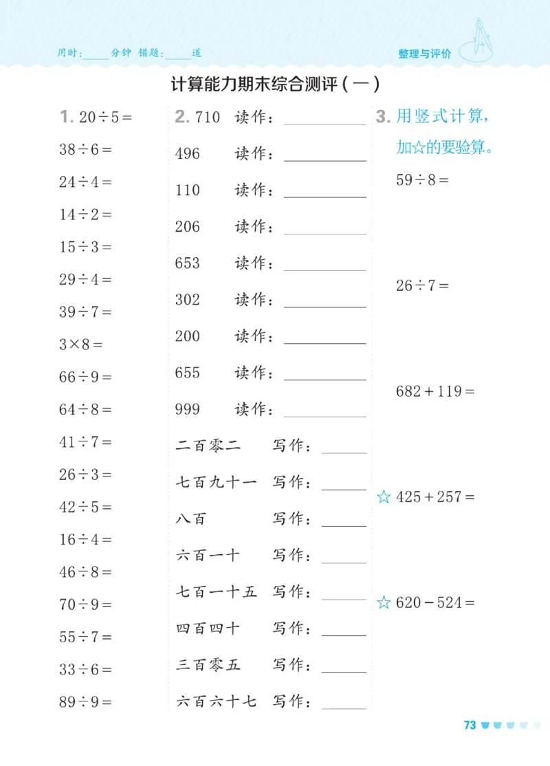 《星级口算天天练》数学2年级下册（JJ）_二年级上下册资料_小学二年级学习资料-25年更新版_2-04、小学二年级数学下册_2-4-2、练习题、作业、试题、试卷_冀教版_电子册类