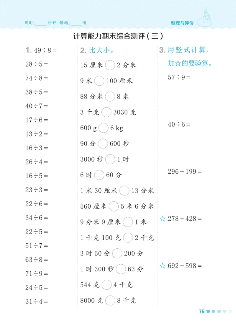 《星级口算天天练》数学2年级下册（JJ）_二年级上下册资料_小学二年级学习资料-25年更新版_2-04、小学二年级数学下册_2-4-2、练习题、作业、试题、试卷_冀教版_电子册类