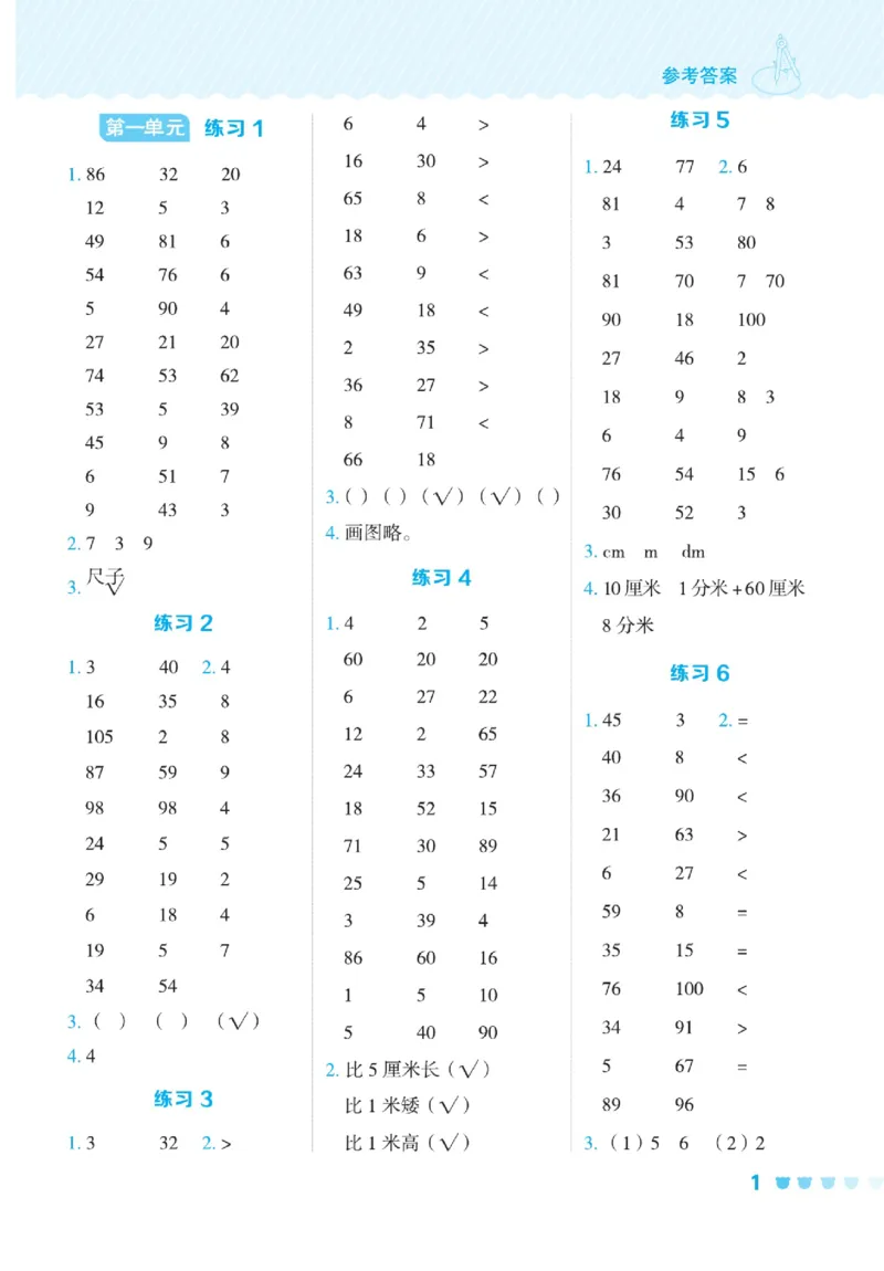 《星级口算天天练》数学2年级下册（JJ）_二年级上下册资料_小学二年级学习资料-25年更新版_2-04、小学二年级数学下册_2-4-2、练习题、作业、试题、试卷_冀教版_电子册类