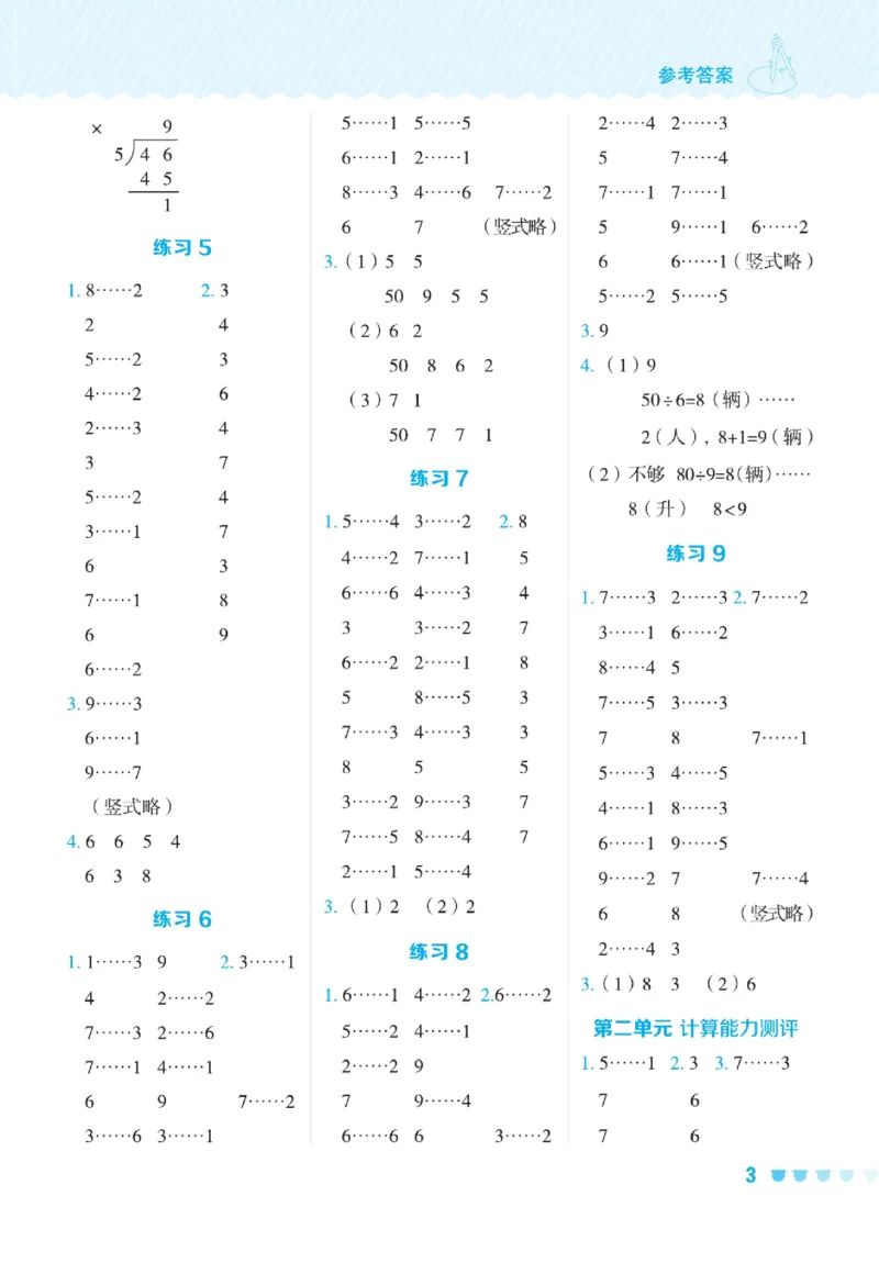 《星级口算天天练》数学2年级下册（JJ）_二年级上下册资料_小学二年级学习资料-25年更新版_2-04、小学二年级数学下册_2-4-2、练习题、作业、试题、试卷_冀教版_电子册类