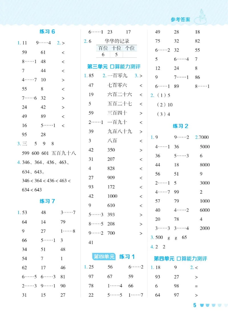 《星级口算天天练》数学2年级下册（JJ）_二年级上下册资料_小学二年级学习资料-25年更新版_2-04、小学二年级数学下册_2-4-2、练习题、作业、试题、试卷_冀教版_电子册类