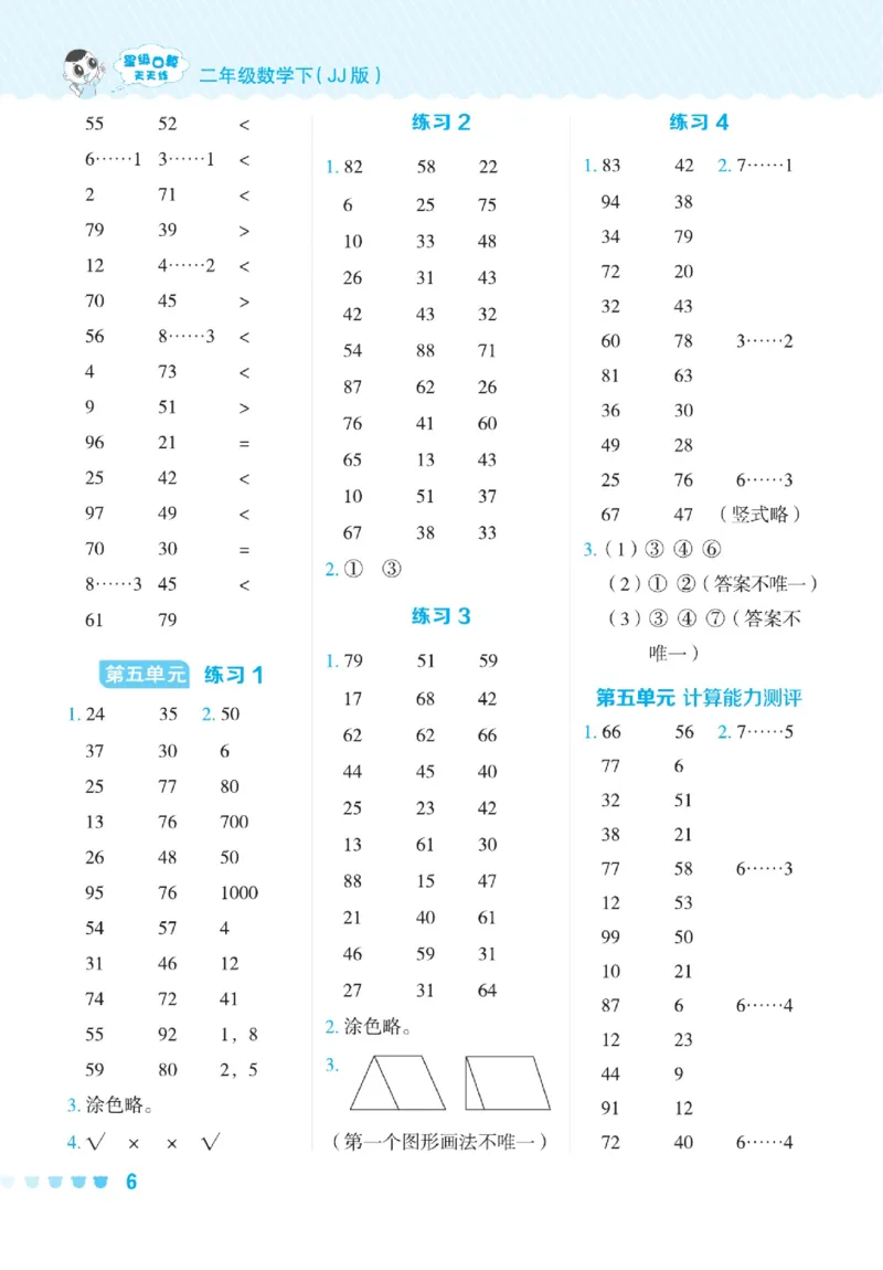《星级口算天天练》数学2年级下册（JJ）_二年级上下册资料_小学二年级学习资料-25年更新版_2-04、小学二年级数学下册_2-4-2、练习题、作业、试题、试卷_冀教版_电子册类