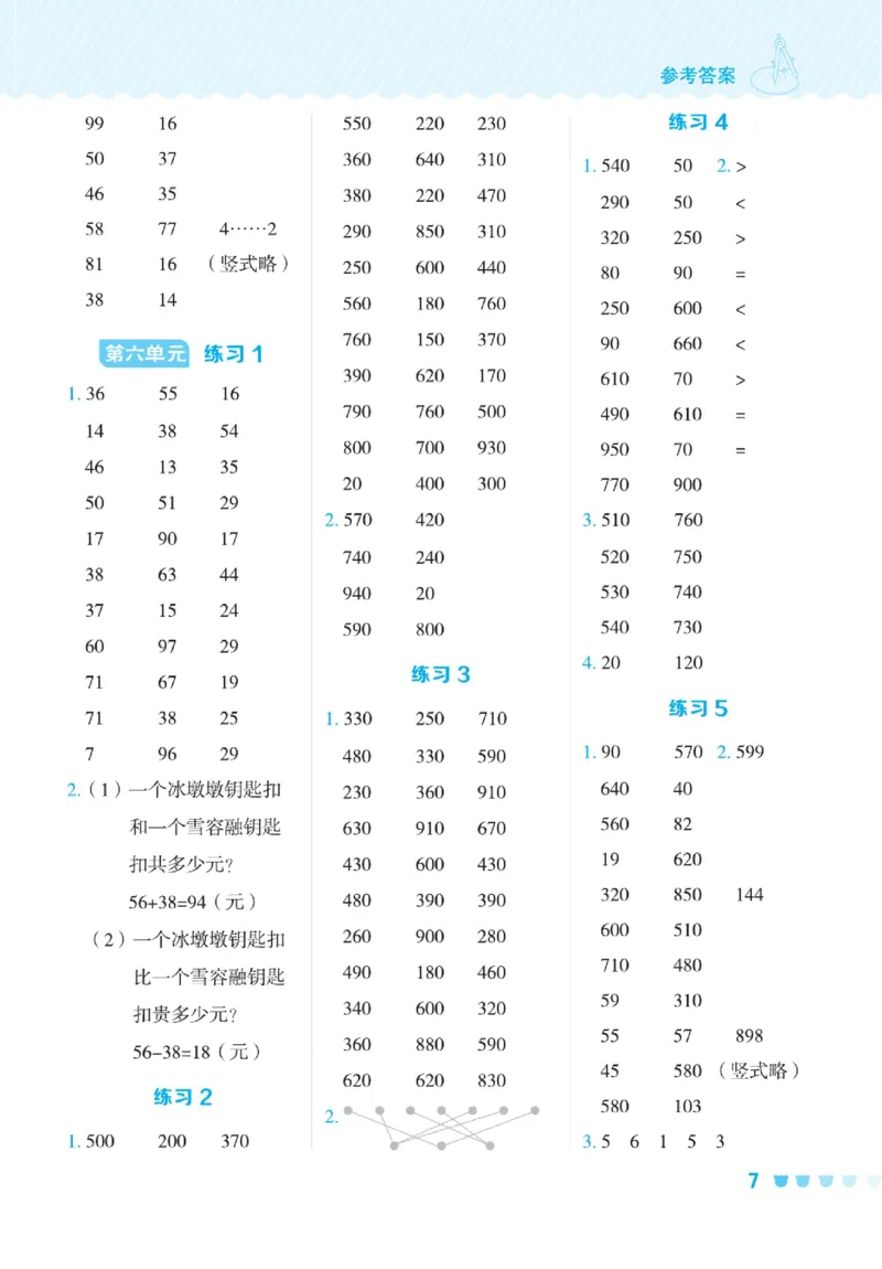 《星级口算天天练》数学2年级下册（JJ）_二年级上下册资料_小学二年级学习资料-25年更新版_2-04、小学二年级数学下册_2-4-2、练习题、作业、试题、试卷_冀教版_电子册类