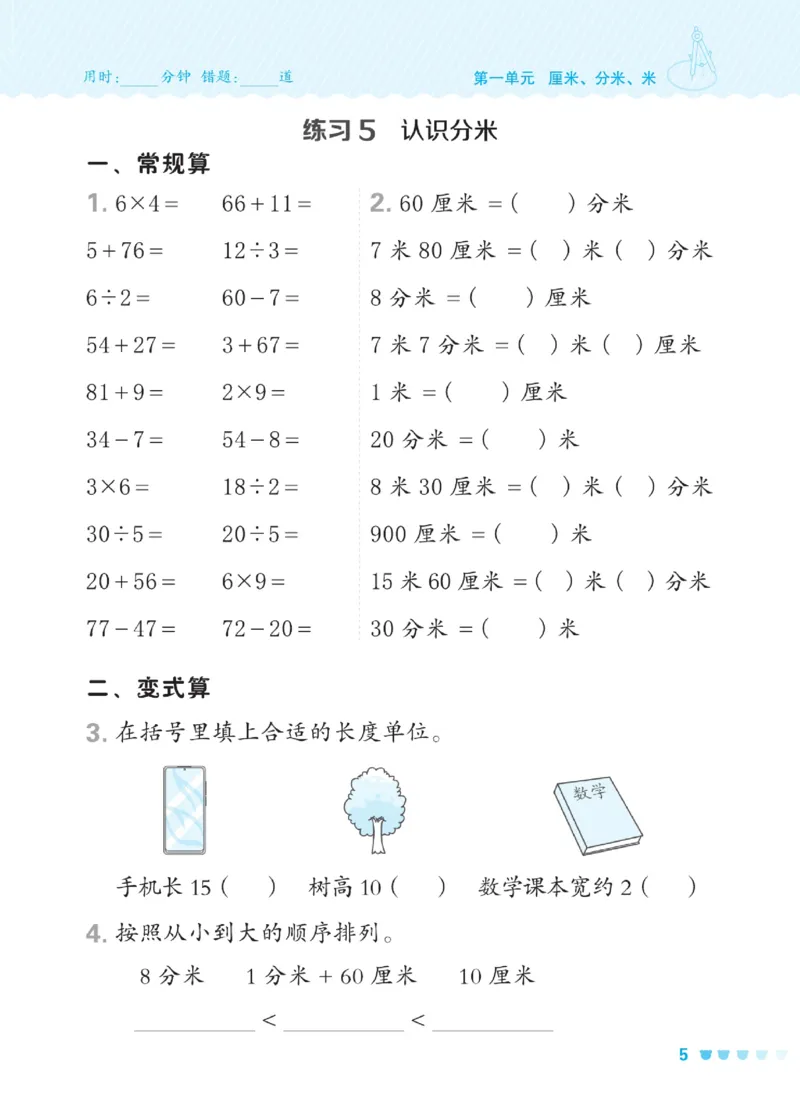 《星级口算天天练》数学2年级下册（JJ）_二年级上下册资料_小学二年级学习资料-25年更新版_2-04、小学二年级数学下册_2-4-2、练习题、作业、试题、试卷_冀教版_电子册类