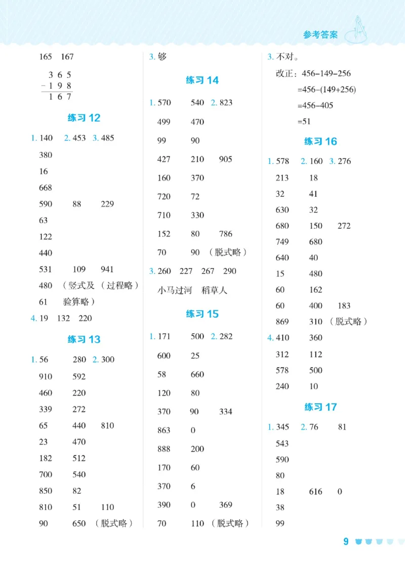 《星级口算天天练》数学2年级下册（JJ）_二年级上下册资料_小学二年级学习资料-25年更新版_2-04、小学二年级数学下册_2-4-2、练习题、作业、试题、试卷_冀教版_电子册类