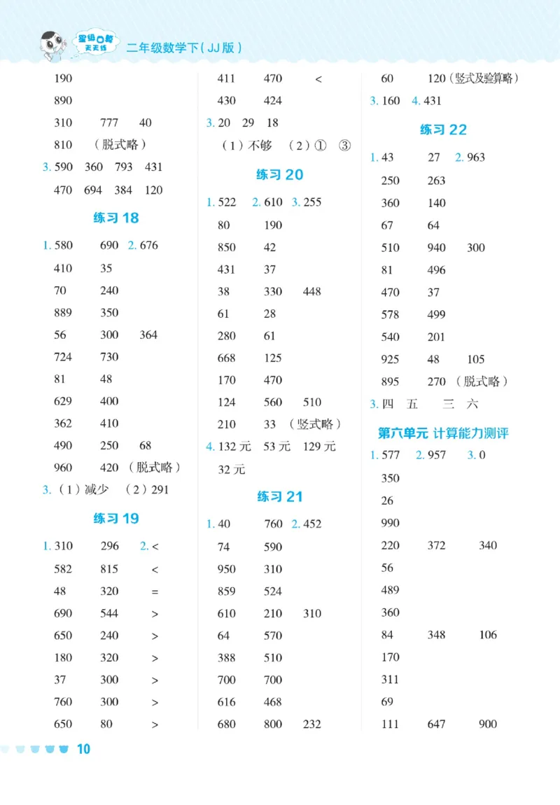 《星级口算天天练》数学2年级下册（JJ）_二年级上下册资料_小学二年级学习资料-25年更新版_2-04、小学二年级数学下册_2-4-2、练习题、作业、试题、试卷_冀教版_电子册类