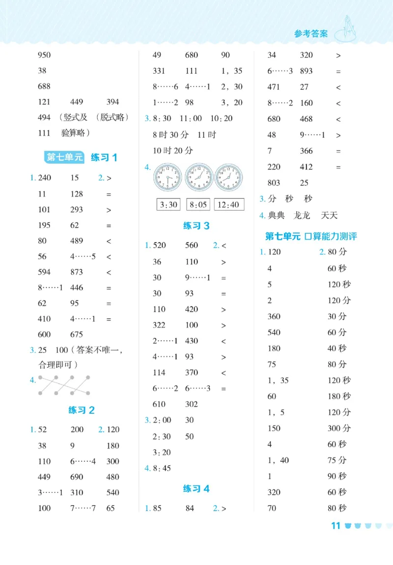 《星级口算天天练》数学2年级下册（JJ）_二年级上下册资料_小学二年级学习资料-25年更新版_2-04、小学二年级数学下册_2-4-2、练习题、作业、试题、试卷_冀教版_电子册类