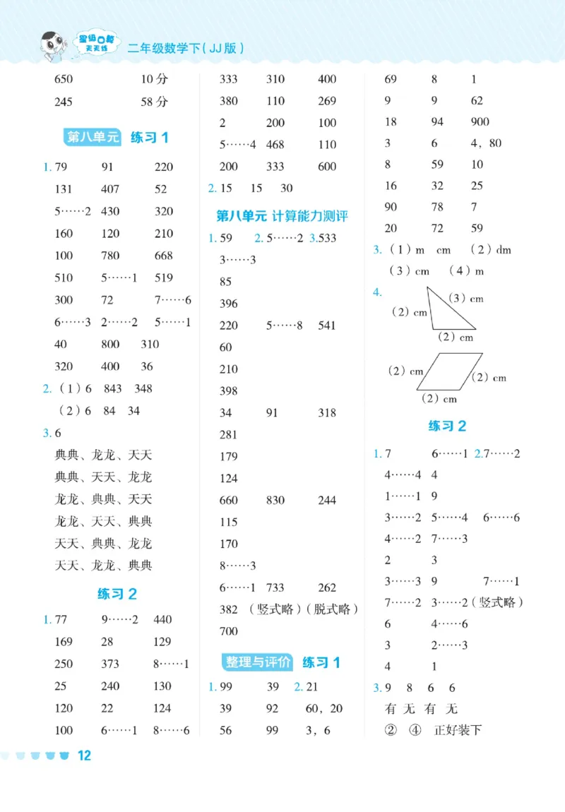 《星级口算天天练》数学2年级下册（JJ）_二年级上下册资料_小学二年级学习资料-25年更新版_2-04、小学二年级数学下册_2-4-2、练习题、作业、试题、试卷_冀教版_电子册类