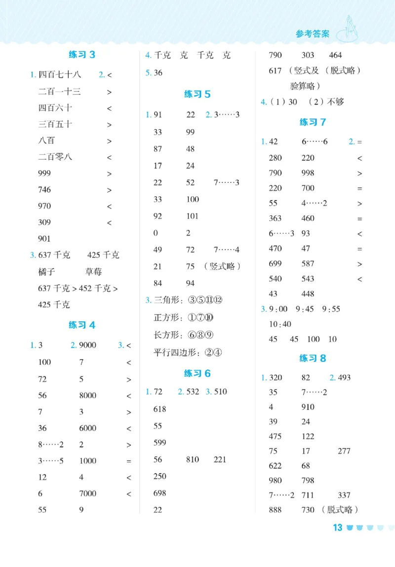《星级口算天天练》数学2年级下册（JJ）_二年级上下册资料_小学二年级学习资料-25年更新版_2-04、小学二年级数学下册_2-4-2、练习题、作业、试题、试卷_冀教版_电子册类