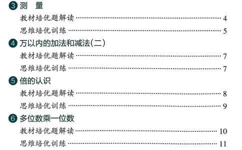 《思维通关》（3上）24秋(1)_三年级上下册资料_三年级上册小红书同款资料_三年级(1)
