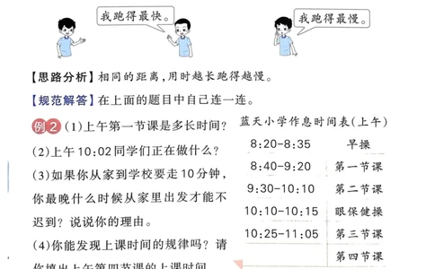 《思维通关》（3上）24秋(1)_三年级上下册资料_三年级上册小红书同款资料_三年级(1)