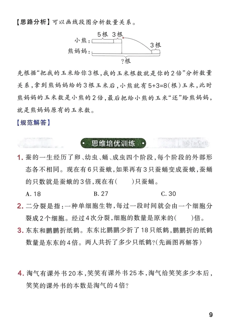 《思维通关》（3上）24秋(1)_三年级上下册资料_三年级上册小红书同款资料_三年级(1)