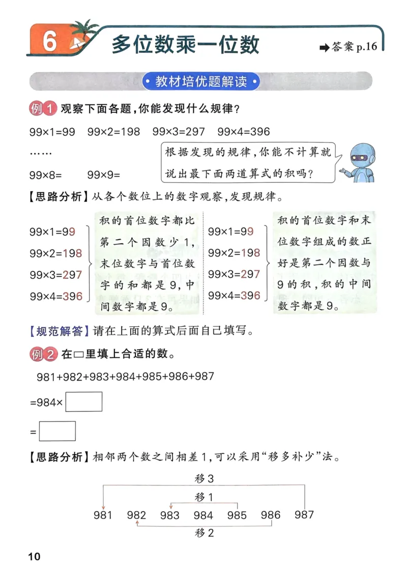 《思维通关》（3上）24秋(1)_三年级上下册资料_三年级上册小红书同款资料_三年级(1)