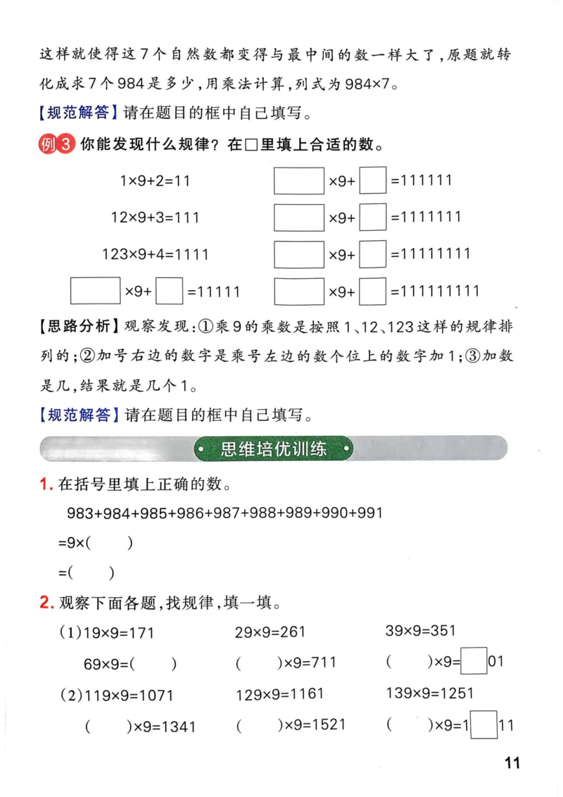 《思维通关》（3上）24秋(1)_三年级上下册资料_三年级上册小红书同款资料_三年级(1)