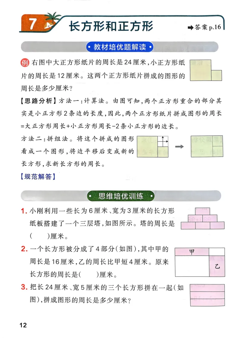 《思维通关》（3上）24秋(1)_三年级上下册资料_三年级上册小红书同款资料_三年级(1)