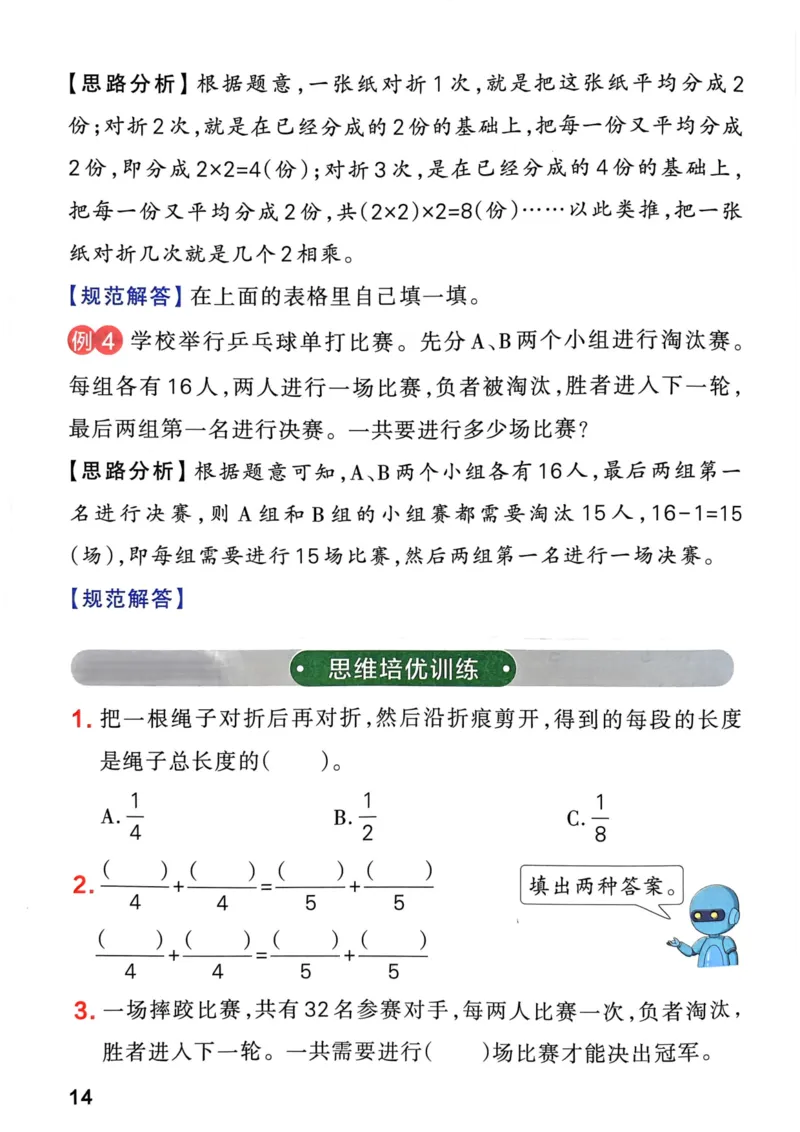 《思维通关》（3上）24秋(1)_三年级上下册资料_三年级上册小红书同款资料_三年级(1)