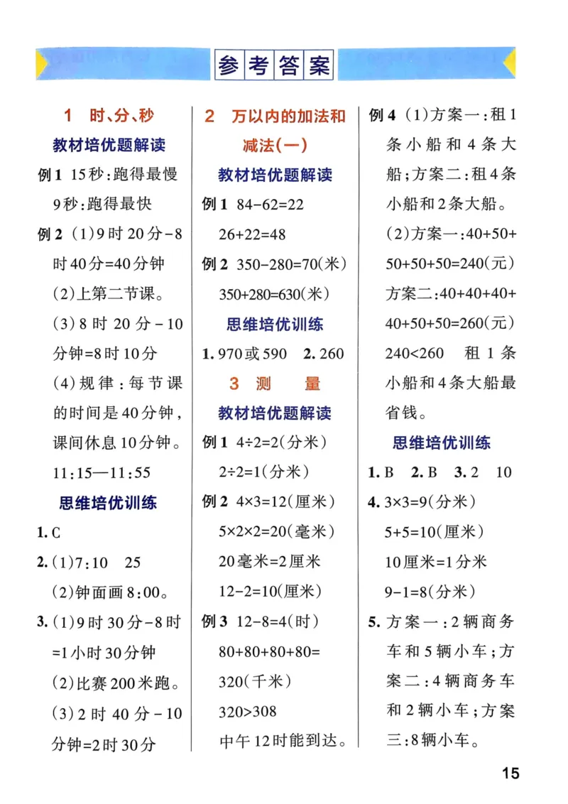 《思维通关》（3上）24秋(1)_三年级上下册资料_三年级上册小红书同款资料_三年级(1)