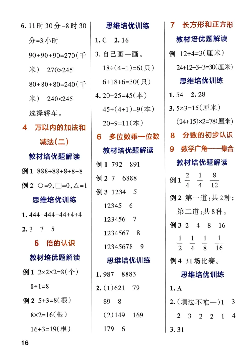《思维通关》（3上）24秋(1)_三年级上下册资料_三年级上册小红书同款资料_三年级(1)