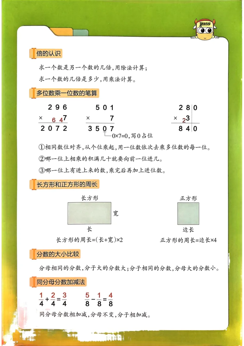 《思维通关》（3上）24秋(1)_三年级上下册资料_三年级上册小红书同款资料_三年级(1)
