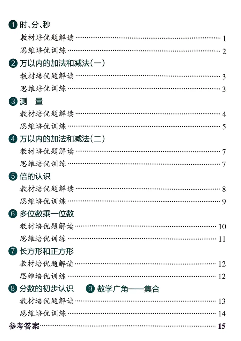 《思维通关》（3上）24秋(1)_三年级上下册资料_三年级上册小红书同款资料_三年级(1)