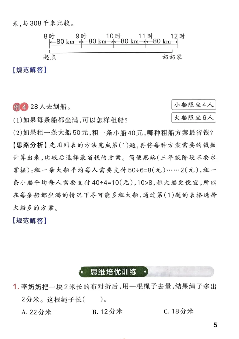 《思维通关》（3上）24秋(1)_三年级上下册资料_三年级上册小红书同款资料_三年级(1)