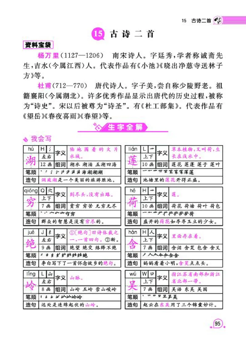 《字词句段篇章》语文2年级下册（RJ）_二年级上下册资料_小学二年级学习资料-25年更新版_2-02、小学二年级语文下册_2-2-2、练习题、作业、试题、试卷_电子册类