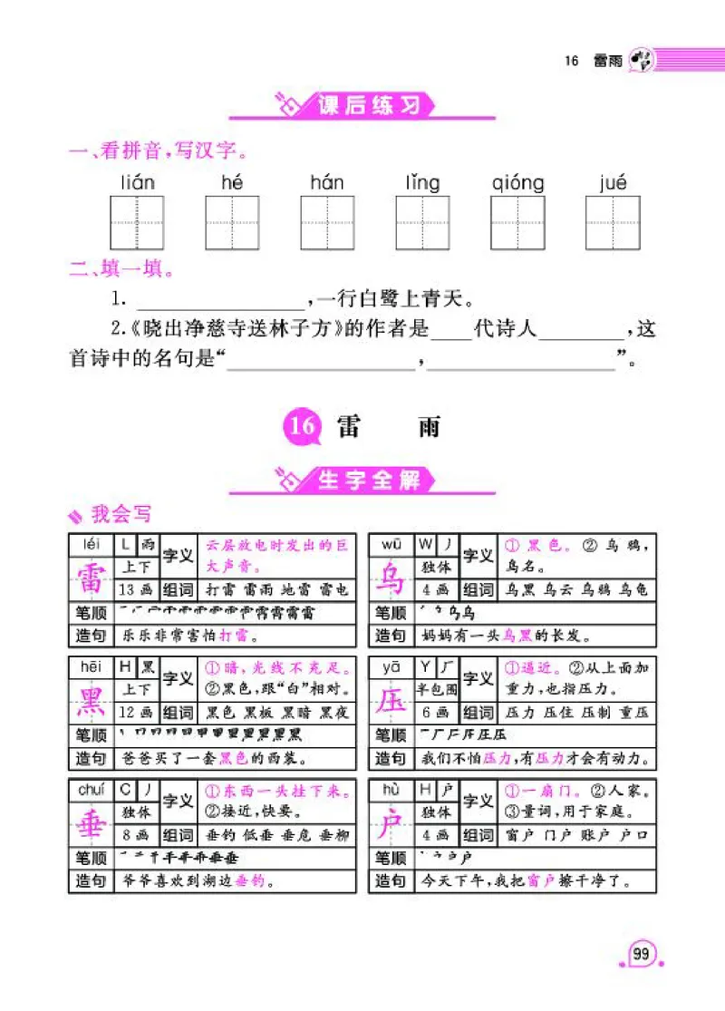 《字词句段篇章》语文2年级下册（RJ）_二年级上下册资料_小学二年级学习资料-25年更新版_2-02、小学二年级语文下册_2-2-2、练习题、作业、试题、试卷_电子册类