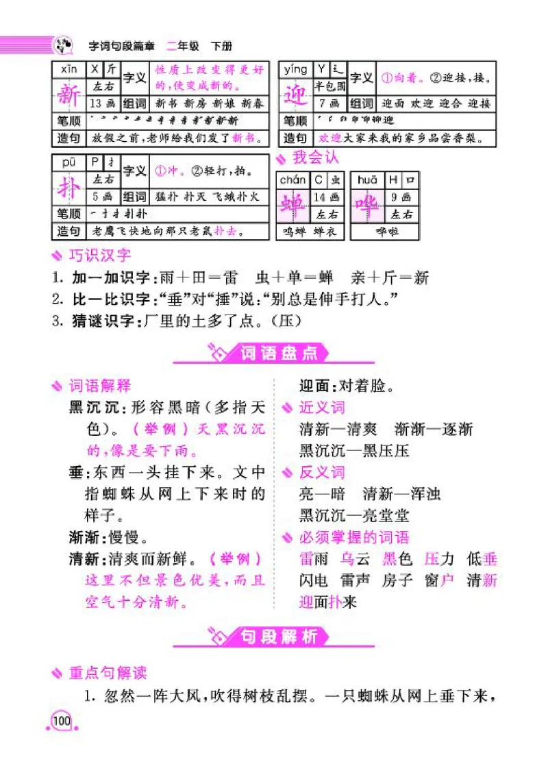《字词句段篇章》语文2年级下册（RJ）_二年级上下册资料_小学二年级学习资料-25年更新版_2-02、小学二年级语文下册_2-2-2、练习题、作业、试题、试卷_电子册类