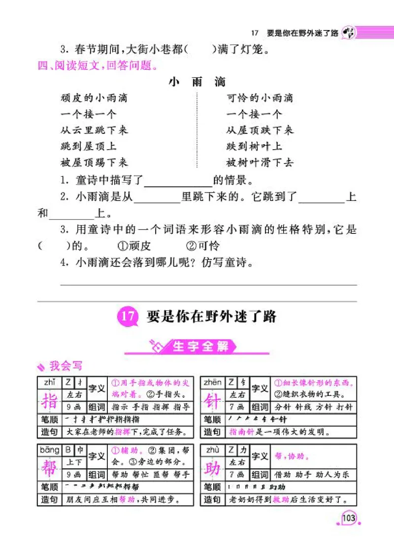 《字词句段篇章》语文2年级下册（RJ）_二年级上下册资料_小学二年级学习资料-25年更新版_2-02、小学二年级语文下册_2-2-2、练习题、作业、试题、试卷_电子册类