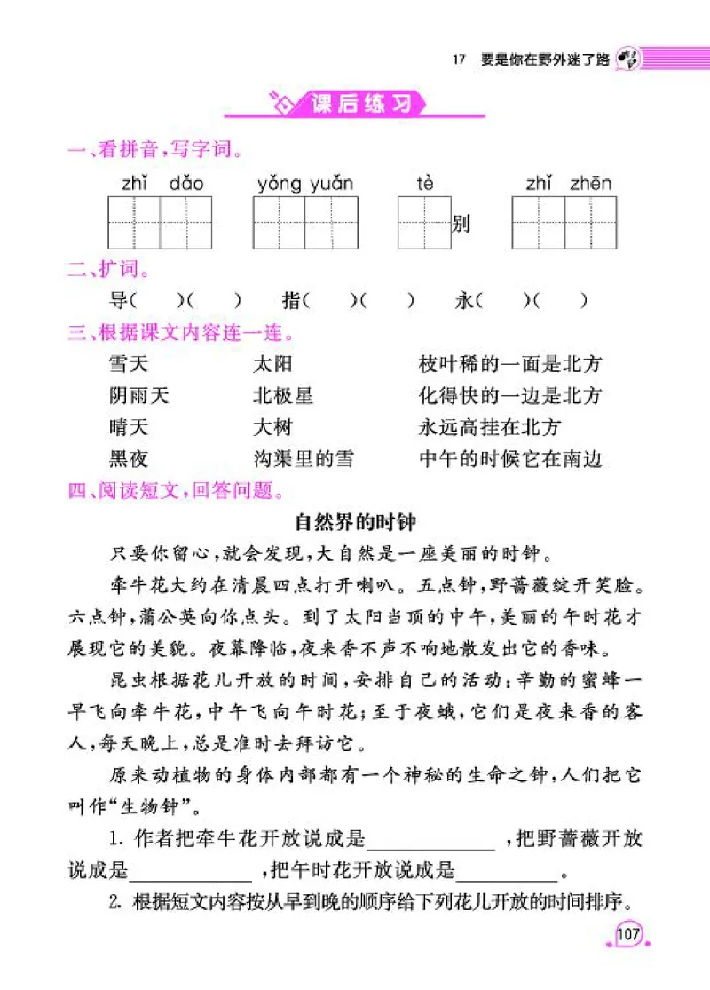 《字词句段篇章》语文2年级下册（RJ）_二年级上下册资料_小学二年级学习资料-25年更新版_2-02、小学二年级语文下册_2-2-2、练习题、作业、试题、试卷_电子册类