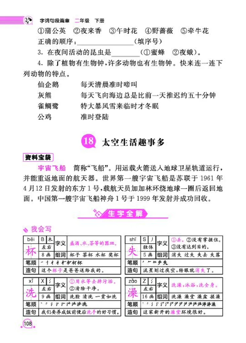 《字词句段篇章》语文2年级下册（RJ）_二年级上下册资料_小学二年级学习资料-25年更新版_2-02、小学二年级语文下册_2-2-2、练习题、作业、试题、试卷_电子册类
