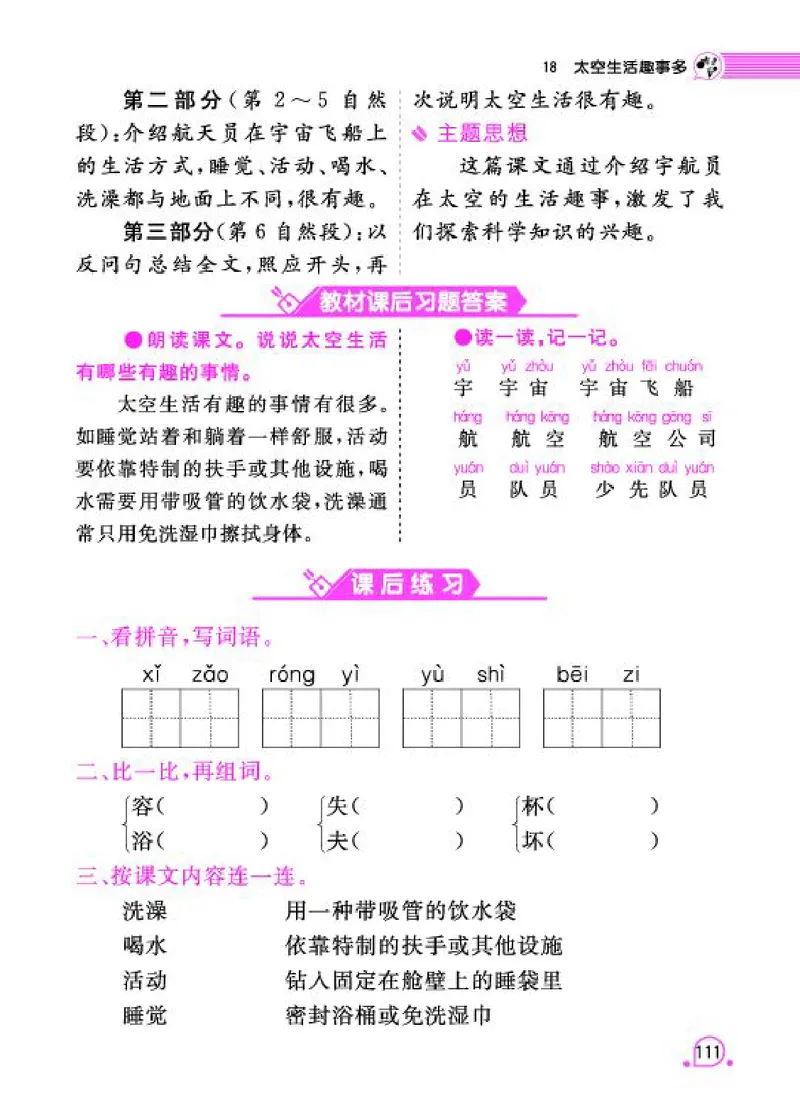 《字词句段篇章》语文2年级下册（RJ）_二年级上下册资料_小学二年级学习资料-25年更新版_2-02、小学二年级语文下册_2-2-2、练习题、作业、试题、试卷_电子册类
