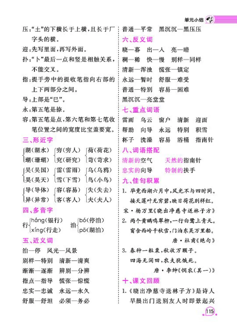 《字词句段篇章》语文2年级下册（RJ）_二年级上下册资料_小学二年级学习资料-25年更新版_2-02、小学二年级语文下册_2-2-2、练习题、作业、试题、试卷_电子册类