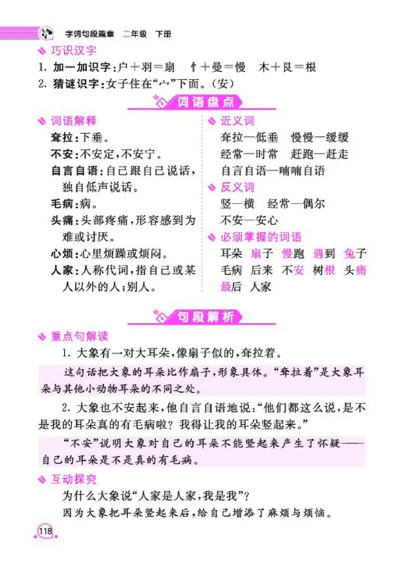 《字词句段篇章》语文2年级下册（RJ）_二年级上下册资料_小学二年级学习资料-25年更新版_2-02、小学二年级语文下册_2-2-2、练习题、作业、试题、试卷_电子册类