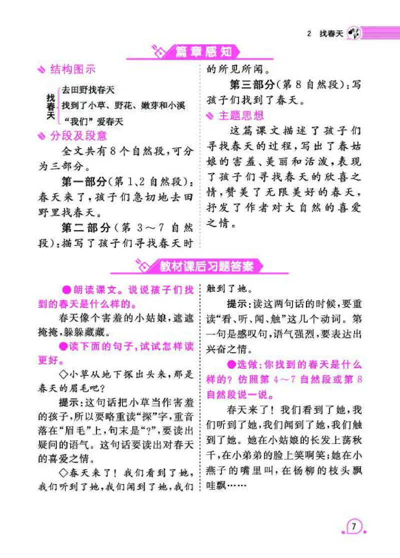 《字词句段篇章》语文2年级下册（RJ）_二年级上下册资料_小学二年级学习资料-25年更新版_2-02、小学二年级语文下册_2-2-2、练习题、作业、试题、试卷_电子册类