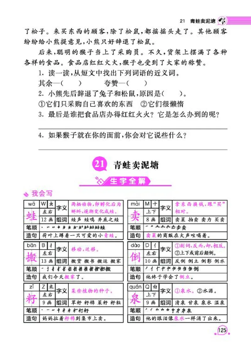 《字词句段篇章》语文2年级下册（RJ）_二年级上下册资料_小学二年级学习资料-25年更新版_2-02、小学二年级语文下册_2-2-2、练习题、作业、试题、试卷_电子册类