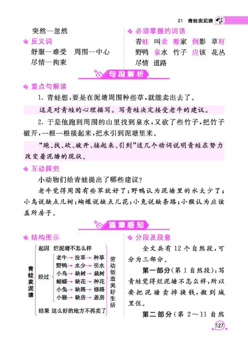 《字词句段篇章》语文2年级下册（RJ）_二年级上下册资料_小学二年级学习资料-25年更新版_2-02、小学二年级语文下册_2-2-2、练习题、作业、试题、试卷_电子册类