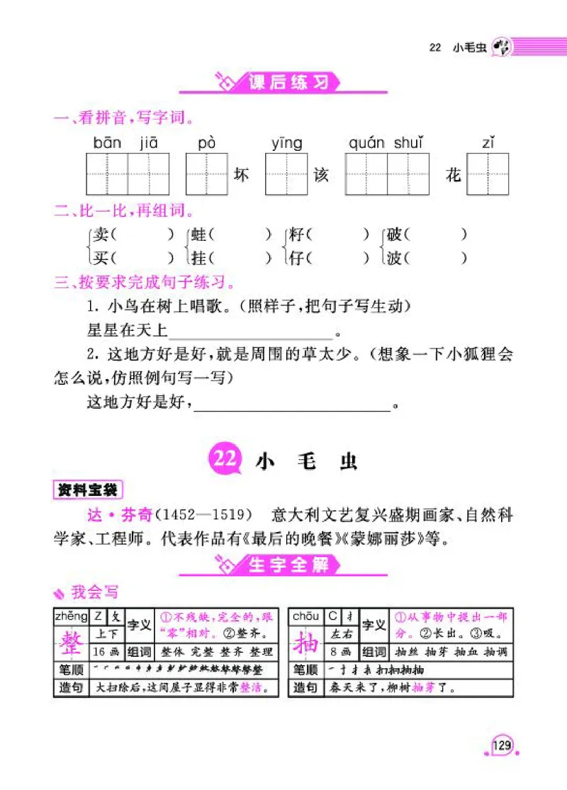 《字词句段篇章》语文2年级下册（RJ）_二年级上下册资料_小学二年级学习资料-25年更新版_2-02、小学二年级语文下册_2-2-2、练习题、作业、试题、试卷_电子册类